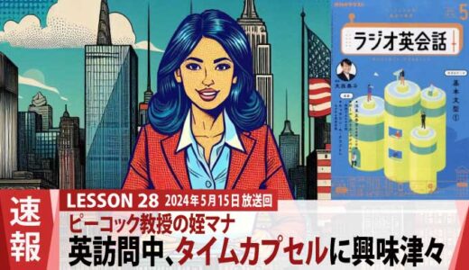 オックスフォードの学校で発見されたタイムカプセルの質問攻めをする姪マナ（28）