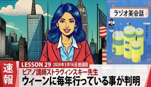 ストラヴィンスキー先生、毎年ウィーンに帰省。チョコレートケーキのプレゼントも（29）