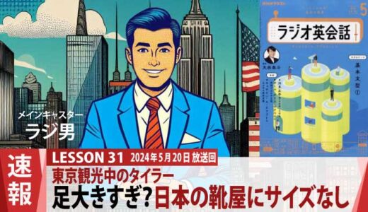 東京観光中のタイラー、靴屋さんでショッピングもサイズがなくてちょっと残念そう（31）