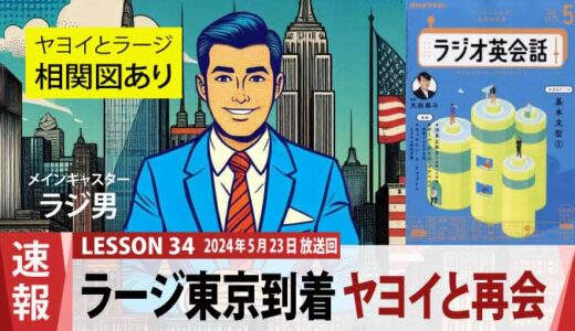 【相関図あり】先月電話したラージが東京到着、昔の同僚ヤヨイとオフィスで再会（34）