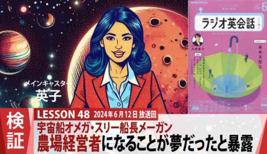 えっ、そうなの!?突然の暴露、メーガン船長の夢は農場経営者だった（48）