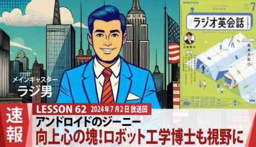 向上心の塊！アンドロイドのジーニー、スタイン博士と同じロボット工学博士になることも視野に入れる（62）