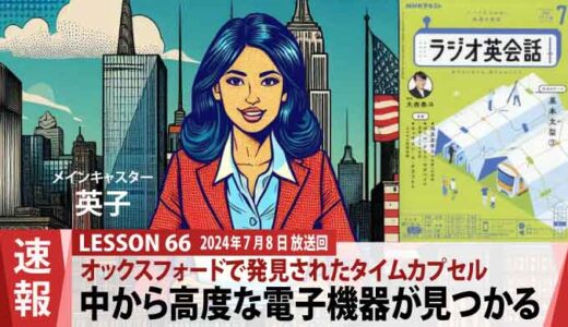 オックスフォードで発見されたタイムカプセルから、当時存在しなかった高度な電子機器が見つかる（66）