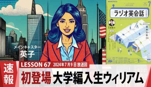 初登場！大学編入生ウィリアム、ジェシカと同じ古代ローマ研究クラス（67）