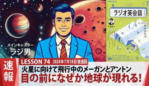 えっ！どういうこと？火星に向けて飛行中のメーガンとアントン、目の前になぜか地球が現れる（74）