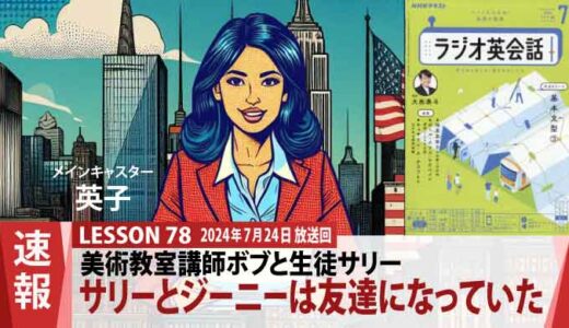 美術教室講師のボブと生徒のサリー、サリーとアンドロイドのジーニーは友達になっていた！（78）