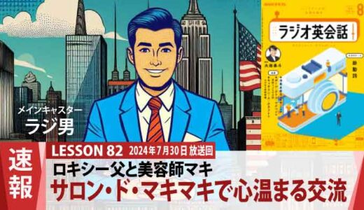 ロキシー父がヘアカット、サロン・ド・マキマキでの心温まる交流（82）