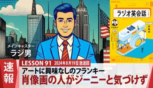 アートに興味なしのフランキー、肖像画に描かれている人がジーニーだと気づけず（91）