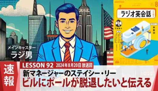 デスパレート・ラッツ、新たな動きか？マネジャーのステイシー・リーがビルにポールが脱退したいと伝える（92）