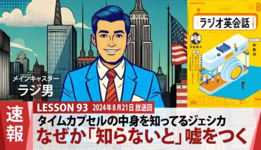 え！？ジェシカはタイムカプセルの中身知ってるよね？ウィリアムに何食わぬ顔で知ったかぶりか？（93）