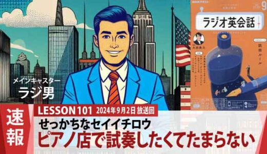 ピアノ店を訪れたセイイチロウ、目の前のたくさんのピアノに興奮し試奏したくてたまらない（101）