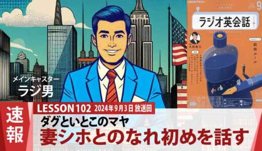 いとこのマヤになれ初めを話すダグ、国際色豊かな出会いから始まった一組のカップルの物語（102）