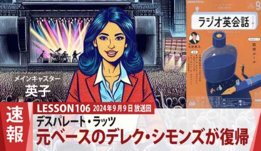 デスパレート・ラッツ、元ベーシストのデレク・シモンズが復帰。メインボーカルのビルは複雑な気持ち（106）