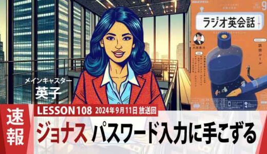 会社から新しいタブレットを支給されるも、パスワード入力に手こずるジョナス（108）