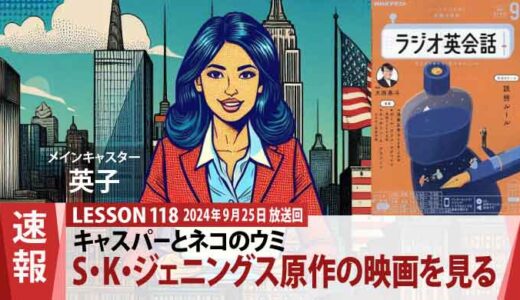 キャスパーとネコのウミが、S・K・ジェニングス原作の映画「スクール・キッド・ウィザード」を見る（118）