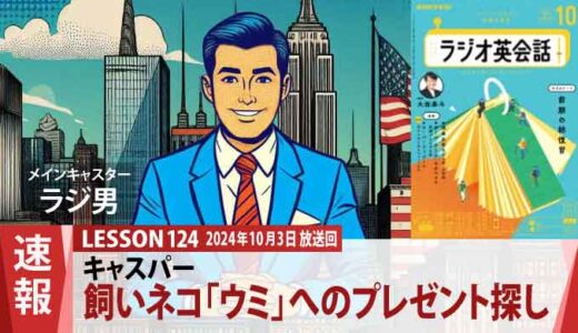 キャスパー、ショッピングモールで飼いネコ「ウミ」への愛が溢れるプレゼント探し（124）