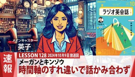 仮装パーティ？メーガンとキンゾウ、時間軸のすれ違いで話かみ合わず(128)