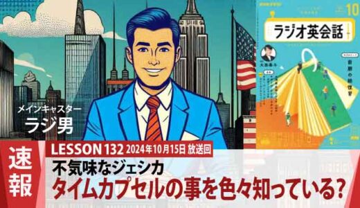 ジェシカ、何か知ってるの？知らないの？教授にタイムカプセルの手紙のことを尋ねる（132）