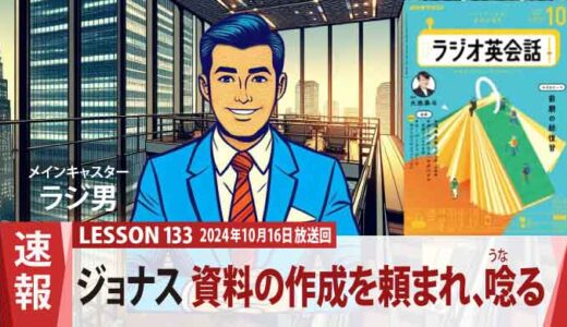 ヤヨイにプレゼン資料の作成を頼まれたジョナス、締め切りが早めで唸（うな）る（133）