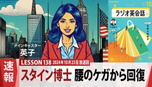 フランク・N・スタイン博士、腰のケガから完全回復！自宅で快気祝いパーティーを提案（138）