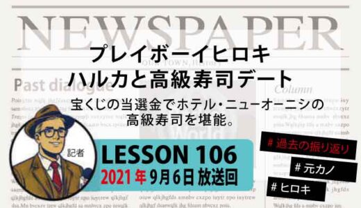 【振り返り】ヒロキのデート大成功？高級寿司デートの裏話【宝くじで贅沢体験】