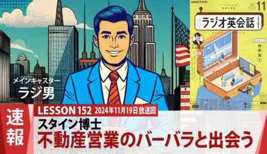 東京での国際会議の合間に、スタイン博士とバーバラが偶然の出会い（152）