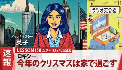 クリスマスの計画、ロキシーとおじいさんの冬休みの過ごし方（158）