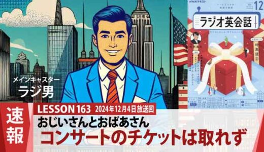 クリスマスコンサートのチケット争奪戦、おじいさんとおばあさんが電話予約で奮闘（163）