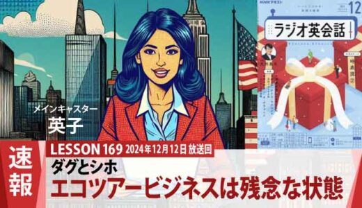 南の島のエコツアービジネス、ダグとシホ夫婦の未来は？（169）