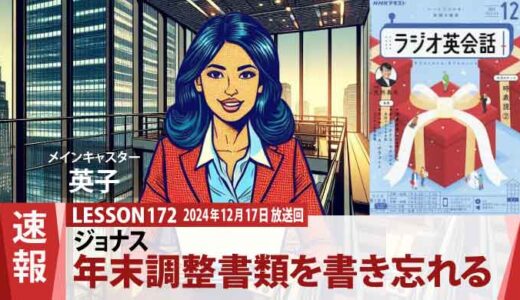 年末のオフィスでまさかの事態！ ジョナス、年末調整の書類を書き忘れる（172）