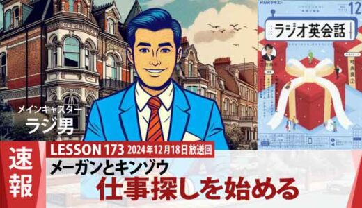 タイムスリップした二人が新たな道を模索！オックスフォードの学校で教師募集（173）