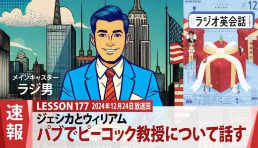 パブでビールを飲むジェシカとウィリアム。ピーコック教授について賛否両論の理由は？（177）