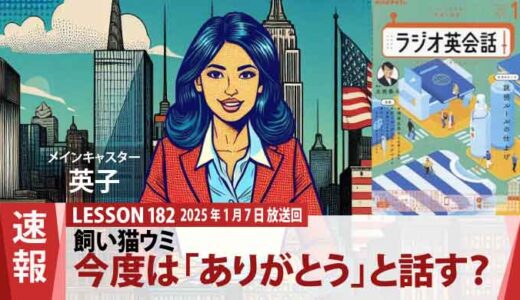 ネコのウミ、「ありがとう」と心を開く？ キャスパーとアレクシスの愛らしい日常（182）