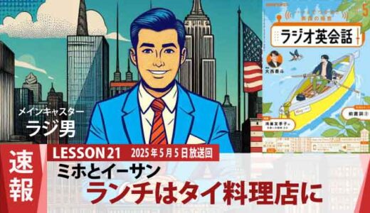 行列のラーメンを諦めて…高校生ミホとイーサンが高円寺で見つけた老舗タイ料理店の魅力（21）