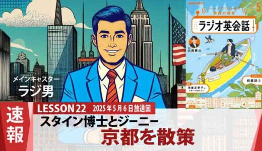 スタイン博士とジーニー、異国の言語に耳を傾けて。京都散策で世界を感じる（22）