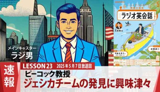 海底2000メートルの驚異！ジェシカチームが発見した構造物に興味深々のピーコック教授（23）