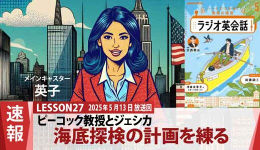 海底探検に必要なものは？日本製潜水艇ヒロト9000にかける夢（27）
