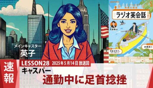 逆方向のエスカレーターの罠！キャスパーが足首を痛めた珍事件！（28）