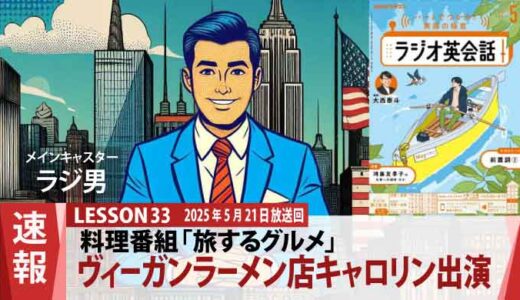 『旅するグルメ』で巡る、キャロリンのヴィーガンラーメンの魅力。東京で10年以上の愛される味（33）