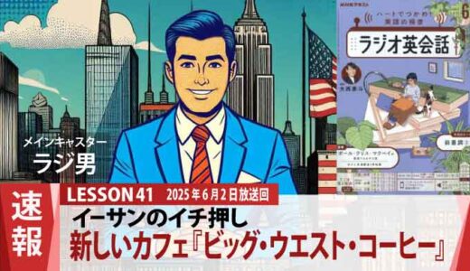 イーサンのイチ押し！紅茶好きでも楽しめる？近くに開店した人気カフェ『ビッグ・ウエスト・コーヒー』（41）