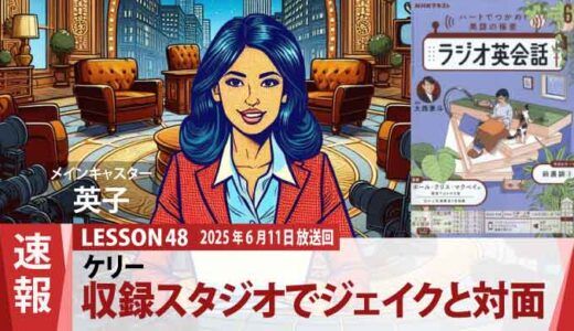 ケリー卒業、ジェイク始動！司会者交代の舞台裏、収録スタジオでの特別な瞬間（48）