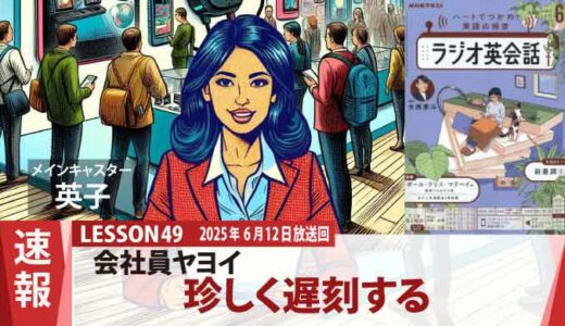 目覚まし鳴らなかった日。新製品展示会場にヤヨイが珍しく遅刻する（49）
