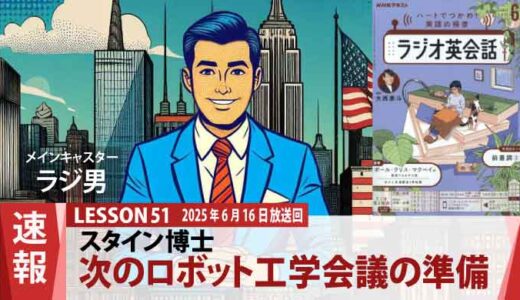 スタイン博士、ロボット工学会議準備に没頭！ジーニーにチケット手配をおねがい（51）