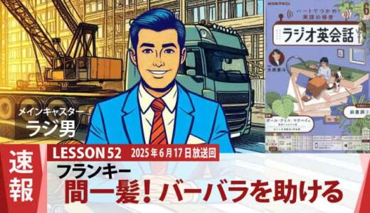 建設現場付近で危機一髪！アンドロイドのフランキーがバーバラを救出（52）