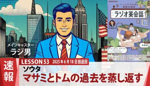 再会したトム―ソウタとマサミが語る、変わりゆく人柄と高校時代の甘酸っぱい恋愛模様（53）