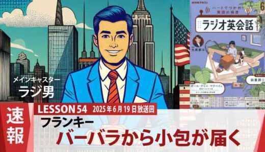 フランキーの知られざるヒーロー物語：バーバラの贈り物とジーニーの疑問（54）