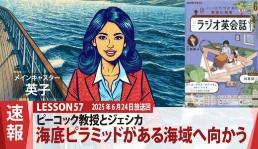 太平洋で海底ピラミッド調査へ！ピーコック教授、ジェシカと謎に迫る（57）