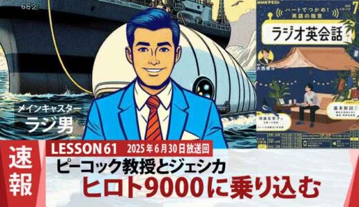 ピーコック教授とジェシカ、海底ピラミッド探査へ！ヒロト9000に乗り込む(61)