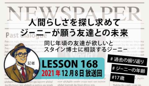 【振り返り】アンドロイドが願う友達との未来、人間らしさを探し求めるジーニー【17歳なんだ】