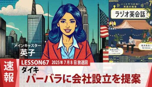デートの夜に語られる未来のビジョン、ダイキの不動産ビジネス戦略（67）